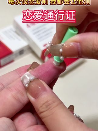 对象换了没关系,这个可不能落下,万一遇人不淑呢,那就麻烦了#恋爱 #奔现 #情侣 #感染四项 #自测健康