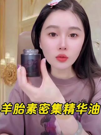 球球推荐格茵薇羊胎素密集精华油,以油养肤!#赵本山女儿球球#精华油#护肤分享#自用好物分享@小球球吖
