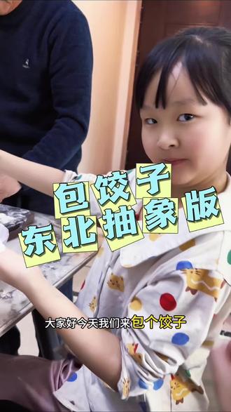 你们说这个饺子漂亮吗?#小学生日常#萌娃做饭 #抖音美食创作者