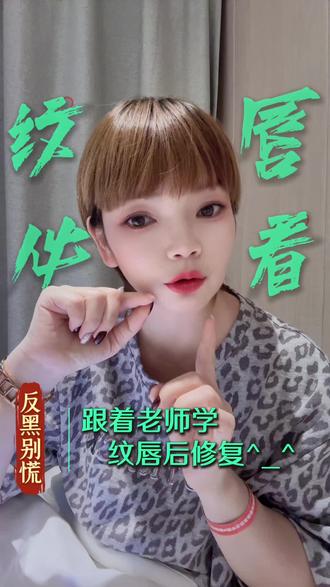 纹唇后必看,不然一个月后会后悔#纹唇 #漂唇 #固色锁色修复膏 #纹唇后反色乳 #纹唇褪黑素