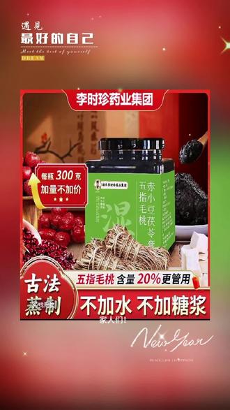 【固态不含糖】李时珍茯湿膏祛湿五指毛桃茯苓膏300g传统古法非遗正