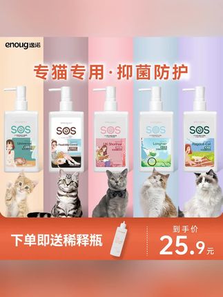 enoug/逸诺猫咪沐浴露宠物猫洗澡专用去油抑菌柔顺香波#沐浴露 #宠物沐浴露 #抑菌沐浴露 #猫咪沐浴露 #柔顺沐浴露