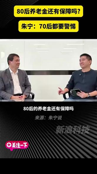 别等退休才慌:你的养老保障可能没你想的稳