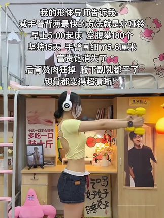 举了两周小哑铃,拜拜肉不见了手臂线条也有了!!推荐所有坚持不了跑步跳操的女生去举小哑铃,轻轻松松瘦手臂#暴汗燃脂瘦全身#哑铃#瘦手臂#体态矫正 #开肩美背