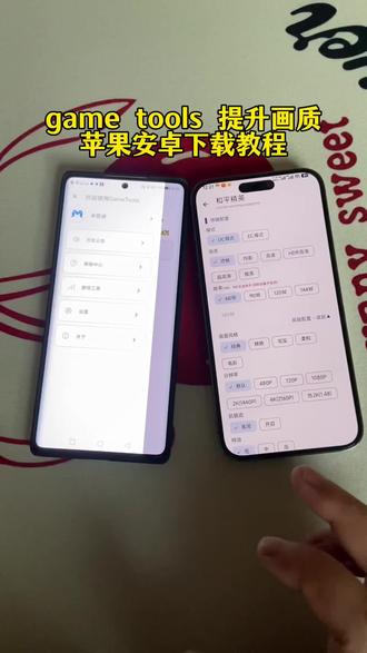 《百发百中》Gametools 画质提升助手下载教程 画质提升助手gametools苹果怎么下 gametools安卓怎么下载#gametools #gametools下载教程 #gametools怎么下载 #画质助手