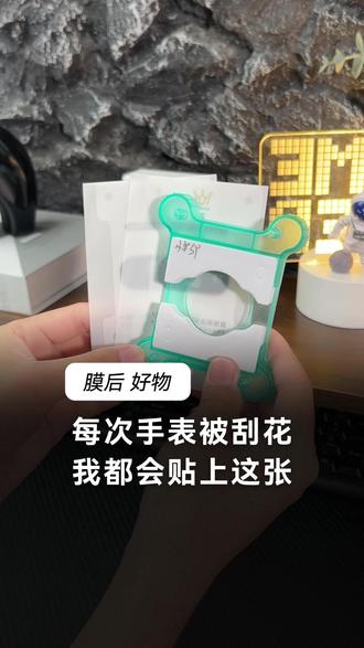每次手表被刮花我都会贴上这张膜! #小米手环9pro #贴膜 #手表膜 #膜后 #小米手环10