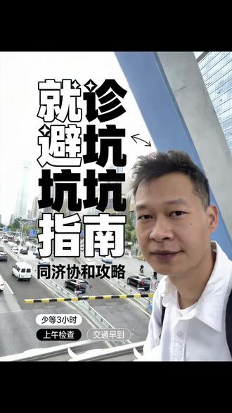 一天跑3家武汉top白大楼,陪同帮异地朋友解决问题跑腿的难题#真实生活分享计划 #武汉协和医院 #武汉同济医院 #异地就医 #从业避坑指南