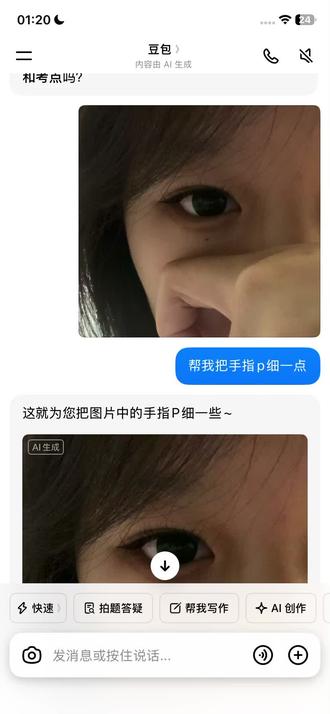 #豆包群星闪耀时#神了 这是豆包的p图技术😂😂😂