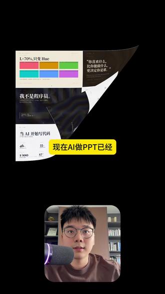 拒绝土味!用Codex一键生成高级感PPT #AI #ppt #ppt教程 #codex