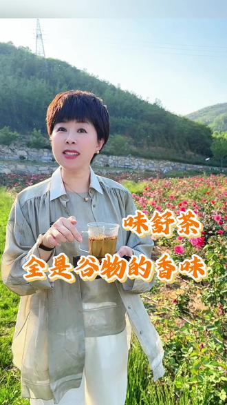 三蒸三晒古法麸炒。#坚持打卡 #味舒茶 #喝出来的健康 #粮食 @艾茉菲儿老板 @抖音小助手 @艾茉菲儿(渔港路店)专用号 @艾茉菲儿(实验路店)专用号 @艾茉菲儿(怡园店)专用号