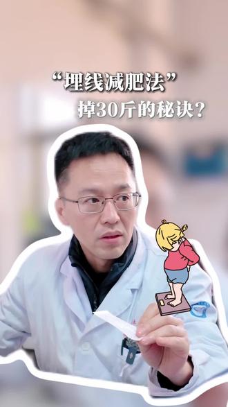 腿粗胳膊粗肚子胖,中医埋线能解决吗?#医道三叔 #汪节 #中医 #减肥 #埋线减肥