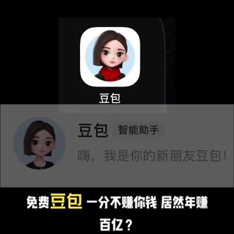 豆包对个人免费为什么还狂赚?
#科普#知识分享 #冷知识 #创作者扶持计划