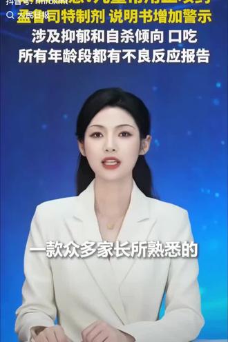 孟鲁司特钠#新闻 #热点 #新闻联播