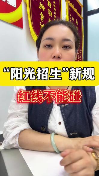 新规确定,大家提前做好规划#阳光招生 #阳光招生 #邢台小升初 #邢台择校 #邢台英语