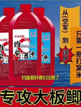 钓鱼爱好者们注意了,这款老坛发酵酒米是今天给大家带来的新店福利,专为野钓设计,通杀鲫、鲤、草、鳊等各种淡水鱼,使用天然植物原料,经过传统工艺腌制发酵而成,颜色金黄、味道醇厚,为您的钓鱼打窝增添诱鱼效果,解决您野钓时窝料不足的痛点,让您轻松爆护,赶快抢购,让这款神奇的老坛发酵酒米助您渔获满满