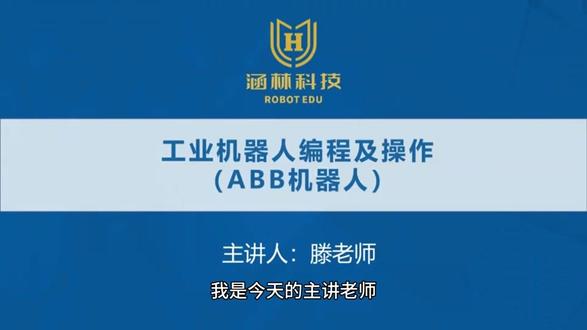 第2集-工业机器人ABB第二章第一课时:IRB120初步认识#abb机器人 #工业机器人科普 #工业自动化技术