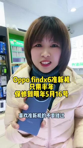 搭载天玑9200八核处理器,前置摄像头为3200万像素,后置摄像头为5000万像素广角主摄、5000万像素超广角镜头,5000万像素超光感潜望长焦;内置80瓦闪充和4800毫安时不可拆卸电池 属于oppo 高端系列#findx6 #高性价比手机推荐 #天玑9200#findx6 #准新机