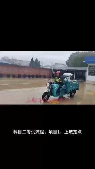 三轮车科目二考试流程。