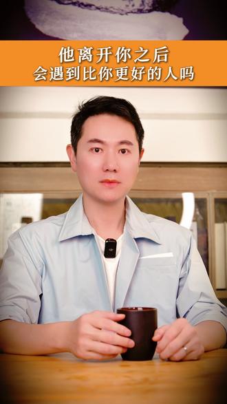像你这么好的人,他遇不到第二个。 #情感