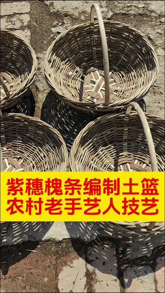 #土篮子 #农村土筐 编土篮的枝条是大有讲究的