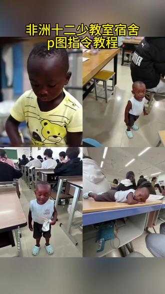 你们要的非洲十二少ai指令教程,十二少p图教程来了 非洲十二少ai指令 十二少教室走路ai指令 十二少扫地视频怎么做 十二少睡觉豆包p图片指令 十二少躺床上素材 十二少全身照 十二少图片 心非洲酋长十二少 十二少真实身份 豆包12少 非洲酋长儿子十二少被吓 十二少耍大牌 十二少豆包p图指令 十二少躺在床上ai口令 十二少豆包ai口令 十二少图片生成口令 十二少头像p图教程 十二少chuandaai指令分享 十二少照片 十二少精彩瞬间 真的很难不喜欢非洲十二少 #即梦ai #豆包p图指令 #非洲十二少ai指令 #非洲十二少 #十二少p图教程 十二少特效 非洲小孩特效 十二少特效教程 十二少豆包p图指令 十二少ai特效 非洲十二少ai特效制作教程 非洲十二少坐车ai口令 我带着十二少 十二少ai合成 十二少表情包 十二少特效 十二少豆包p图指令 十二少视频怎么制作 十二少扫地ai