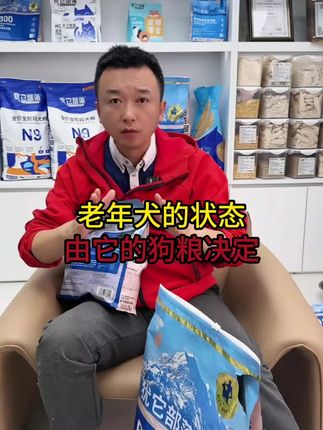 老年犬的身体素质和狗粮息息相关。#狗狗健康 #老年犬护理