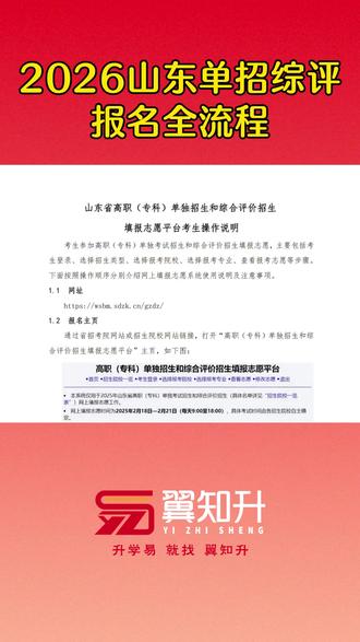 2026山东单招综评报名全流程,速看! #山东春考 #山东单招 #山东专科综评 #专科综评 #单招报名