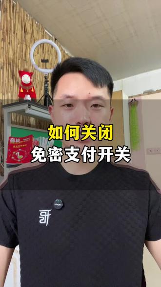 微信免密支付开关,如何关闭。#手机操作流程 #自媒体