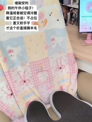 不会在午休时被冷醒了!!盖它就好!!不占位置又软乎乎!!#降温 #小毯子 #空调被 #午休神器 #好物推荐🔥