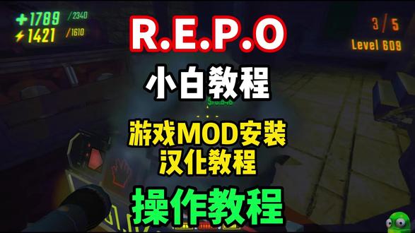 【REPO汉化】小白教程!REPO汉化/mod推荐/mod 安装教程来了!#REPO #REPO汉化 #REPOmod #REPO汉化教程 #REPOmod安装