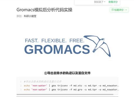 蛋白模拟后分析演示 #分子模拟 #分子对接 #蛋白建模 #alphafold #医学生