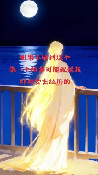真的感觉每个时代都有自己的“局”,骗子都在跟着更新迭代,人要是不提升内在认知,真的容易吃亏!最近不想回到以前的生活圈和工作,想找那种不用刻意取悦别人、卷来卷去的工作。想着用旅居的方式去各地做短期工作,在小红书上看到很多往西方向的古镇小院、度假村,招季度性的房管,适合想养生旅游的人或者打暑假工的学生。
工作内容听起来挺轻松:擦桌子扫地、帮人打理房子,拍拍院子视频,照顾花草,有旅客就接待,没客人就做日常清洁。工资大概4000到4500左右,重点是,很清闲,包吃住!等同于给你个房子白吃白住!而喜欢这类工作的人,要么是爱清静的中年女性,要么是穷游的学生——这两类人都有个共同点:心思单纯,对世界的阴暗面了解不多。
很多这种地方还打着“修身养性”“疗愈”的旗号,或者搞“疗愈之家”让你做两个月义工,工资和前面说的差不多。招聘者也是此类爱好者!让你感觉遇到了知音。而且大多在深山老林里,且风景很好!也是因为之前有过一次被困在深山出不去的经历,所以看到这些时有点犹豫,没打算真去,但心里总惦记着,毕竟最近正在为住所的事发愁!好在提前看到了这个!
现在想想,今年不出门好像更安全,小短腿无孔不入啊!但待在受困的环境里,身体又老不舒服。我算是明白了一个道理:接下来这三年,跟挣不挣钱没关系,关键是人心。困顿中会不会因压力选错方向?负债时会不会为了面子或贫穷变成讨厌的自己?身体不好时会不会懂得保养肉身、关注内在?做不了的事,能不能先让自己静下来!这些都是对人心的考验。因为很多人会因为病急乱投医!
接下来这三年,就是让人“破幻”、对抗心魔的,磨性子、重整内在。我现在被磨得啥都看开了:以前在意的事现在都不在意,以前非要争对错和高低的,现在不争了——太耗气血了!别人说我错,我直接认:“对,您说的对,都是我的问题。”这不是示弱,而是真的不介意输赢了!
以前总研究别人怎么想,现在只关注自己当下需要什么,至于其他的,不关注!对外界几乎没共情,也不为感情或别人的事情内耗,当别人在跟我抱怨自己对我有多大的意见和否定,我也只是听听,丝毫不带入受害者角色,不入局,只是以旁观者的心态去看他言语背后的匮乏点,我不会觉得我有问题!顶多偶尔为缺钱或学不进去东西纠结一下。我也允许自己这样,感觉活着就好。毕竟活到这个岁数,终于没脸没皮了,不被任何人事物所定义,活出自我了,是件不容易的事!
#活着就挺好