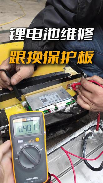锂电池更换保护板 #锂电池维修 #锂电池 #蚂蚁保护板