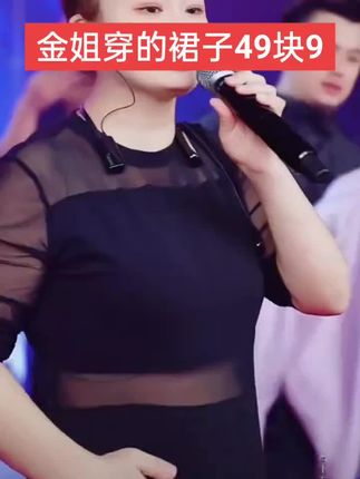 金姐穿的裙子49块9#金姐811