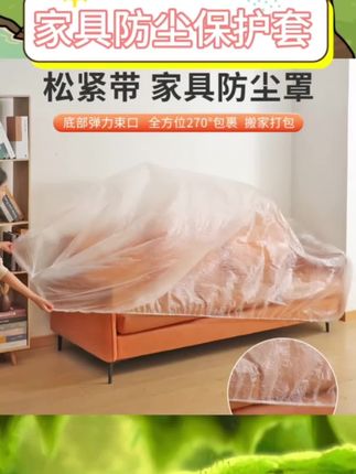 【加大加厚】一次性床罩松紧束口大床沙发遮盖布防尘罩家具保护膜#家具防尘#装修必备#一次性防尘罩