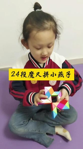 24段魔尺拼小燕子#乐在其中 #魔尺里的春天