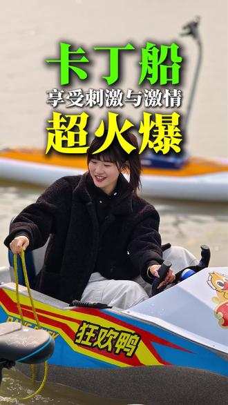 #水上卡丁船 这款水上卡丁船,你会把它放在你的闲置水域吗?#狂欢鸭卡丁船 #卡丁船多少钱 #水上游乐设备 #网红游乐设备