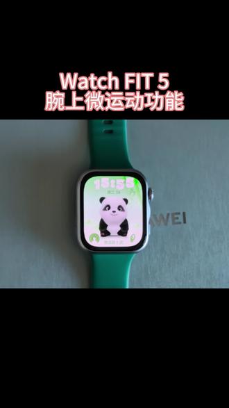 华为Watch FIT 5腕上微运动功能 #动起来就FIT #鸿蒙越用越香 #腕上微运动 #智能手表推荐 #运动手表推荐