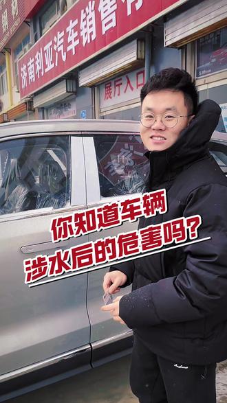车辆涉水的危害#干货分享#修车日常分享
