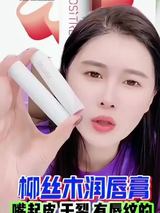 秋季干燥,唇部护理不要忽视,球球爱用的柳丝木唇膏,渗透皮肤基底层,滋润不油腻,晚上厚涂死皮一擦即除,白天随身携带#唇膏 #唇膏推荐 #唇膏测评 #赵本山女儿球球 #唇部护理 @小球球吖