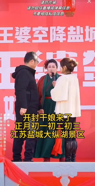 #王婆说媒 #开封王婆 #王干娘 #开封王婆说媒现场有多火
