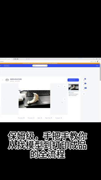 保姆级教你从找模型到打印成品的全流程 #教程 #3d打印 #拓竹a2 #当我有了拓竹3D打印机 #新手入门