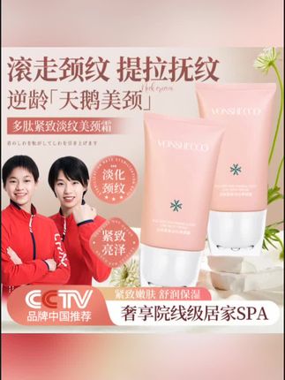 #黄子韬 推荐【央妈力荐】多肽滚珠美颈霜滋润保湿淡纹提拉紧致打造逆龄天鹅颈#多肽滚珠美颈霜 #滚珠美颈霜 #保湿淡纹#提拉紧致