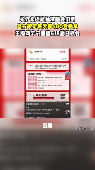 京东618这波太会了!买外卖竟然还能抽618夏日歌会门票,王源、刘宇宁都来了,官方还说每天前400名机会更大,想去现场的真的别错过!
#刘宇宁 #王源 #618夏日歌会 #抢票攻略 #演唱会门票