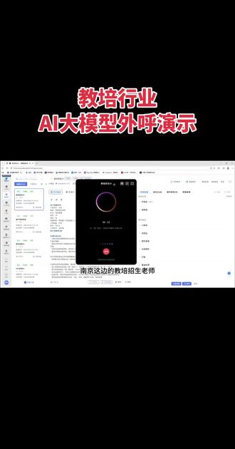 教培行业AI大模型外呼演示 这个模型用的是deepseek,只给了身份、群经营的业务特点和面向人群,还有很多需要优化的地方如它比较啰嗦,会重复说你好、好的这些,这个视频只是想显示大模型的智能性#ai大模型的运用 #电销机器人 #电销 #教培 #教培机构