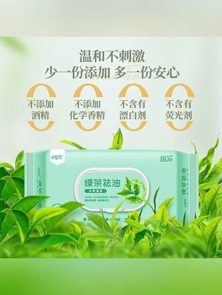 绿茶祛油湿巾深层清洁湿纸巾擦脸洗脸洁面擦身体清爽祛油湿巾免洗#湿巾#湿纸巾#祛油湿巾#清洁湿巾#湿巾推荐