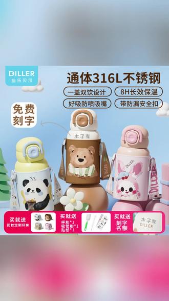 双饮保温杯 高颜值还能双饮,太可了! #高颜值水杯 #学生党必备 #保温杯 #可爱水壶 #吸管杯