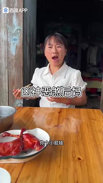 #新春剧不停 凶神恶煞的后妈,不让女儿吃鸭腿,被儿子赶走