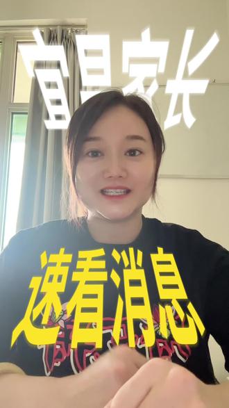 宜昌中考 #真实生活分享计划 #宜昌中考 @抖音小助手 @DOU+上热门 @DOU+小助手 #宜昌教培 #宜昌家长 #宜昌宜昌 😱中考家长速看!宜昌包揽多科中考命题😱😱😱