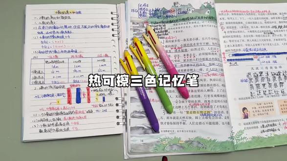 老师说一定要养成用三色笔做笔记的好习惯,猫太子新出的一笔三色切换自如,还是可擦的,用它记得笔记干净又整洁#开学必备 #三色记忆笔 #学霸秘籍 #文具安利 #热可擦中性笔